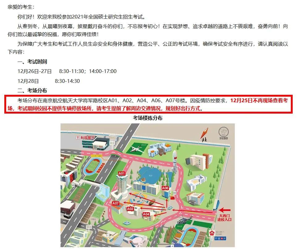 2021考研考場安排：考場安排出爐，不能實地看考場了！現(xiàn)在該考慮聯(lián)系導師了