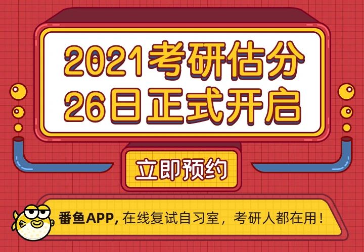 2021考研考場安排：考場安排出爐，不能實地看考場了！現(xiàn)在該考慮聯(lián)系導師了