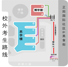 2021考研考場安排：四川省各考點(diǎn)考場方位圖及溫馨小貼士請(qǐng)收好！