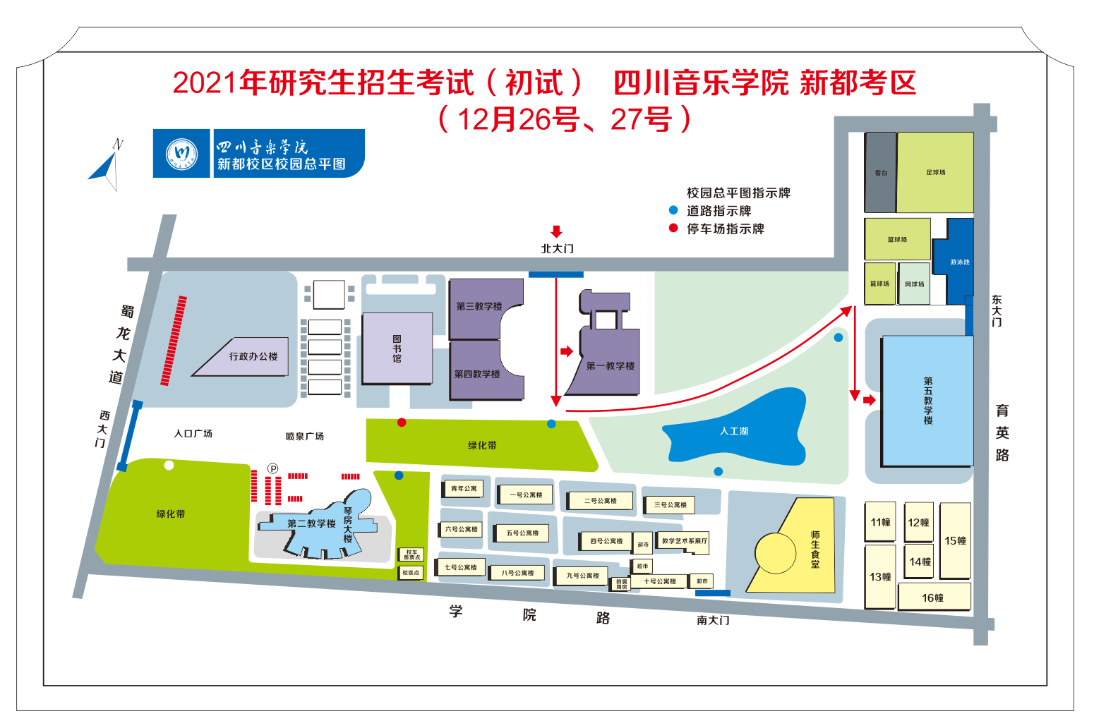 2021考研考場安排：四川省各考點(diǎn)考場方位圖及溫馨小貼士請(qǐng)收好！