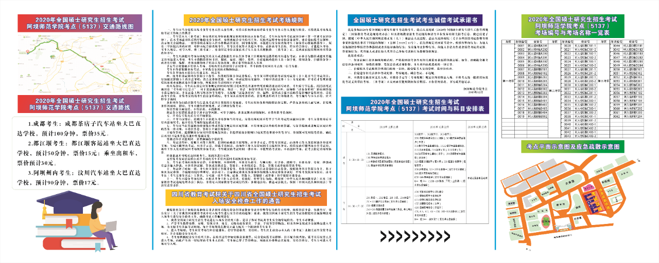 2021考研考場安排：四川省各考點(diǎn)考場方位圖及溫馨小貼士請(qǐng)收好！