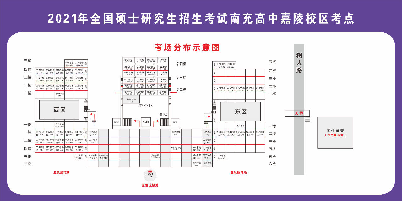 2021考研考場安排：四川省各考點(diǎn)考場方位圖及溫馨小貼士請(qǐng)收好！