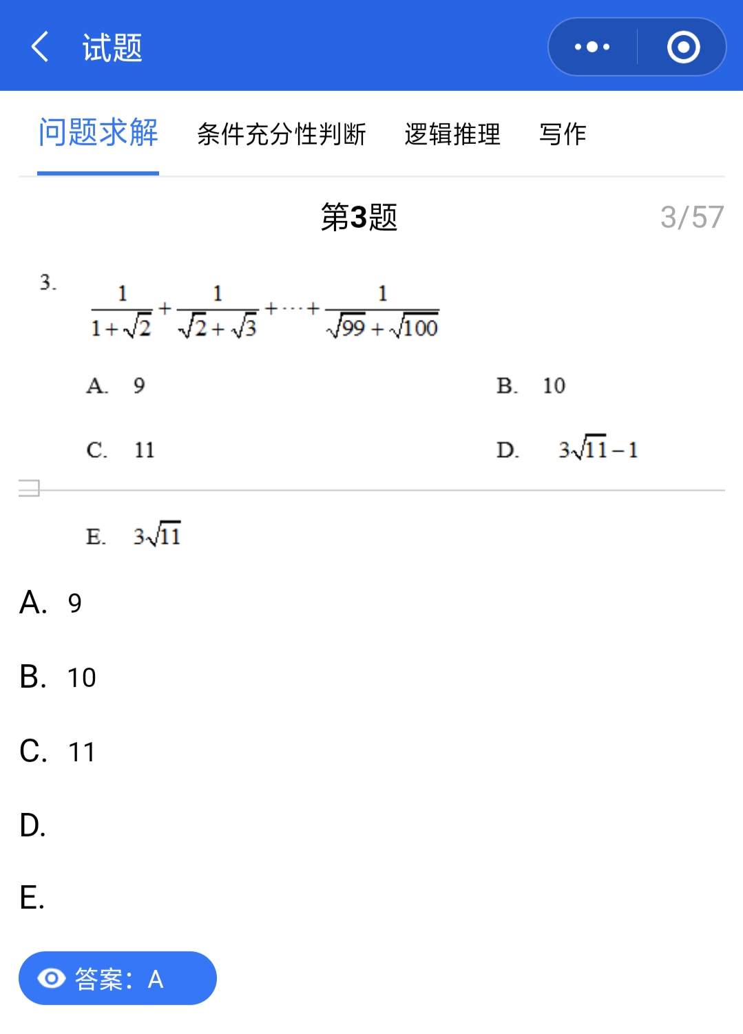 管理類聯(lián)考真題答案