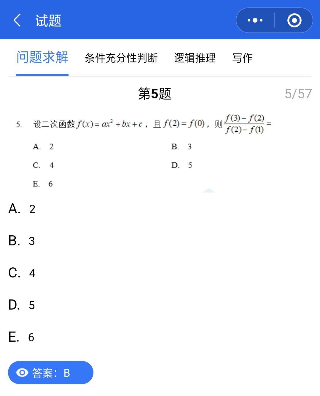 管理類聯(lián)考真題答案