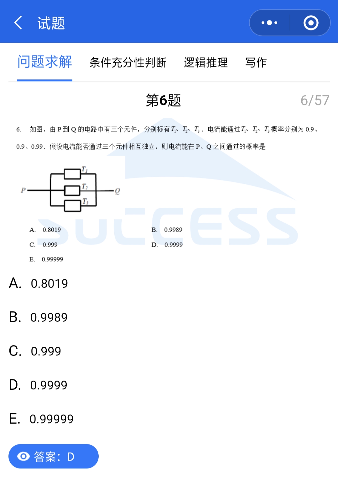 管理類聯(lián)考真題答案