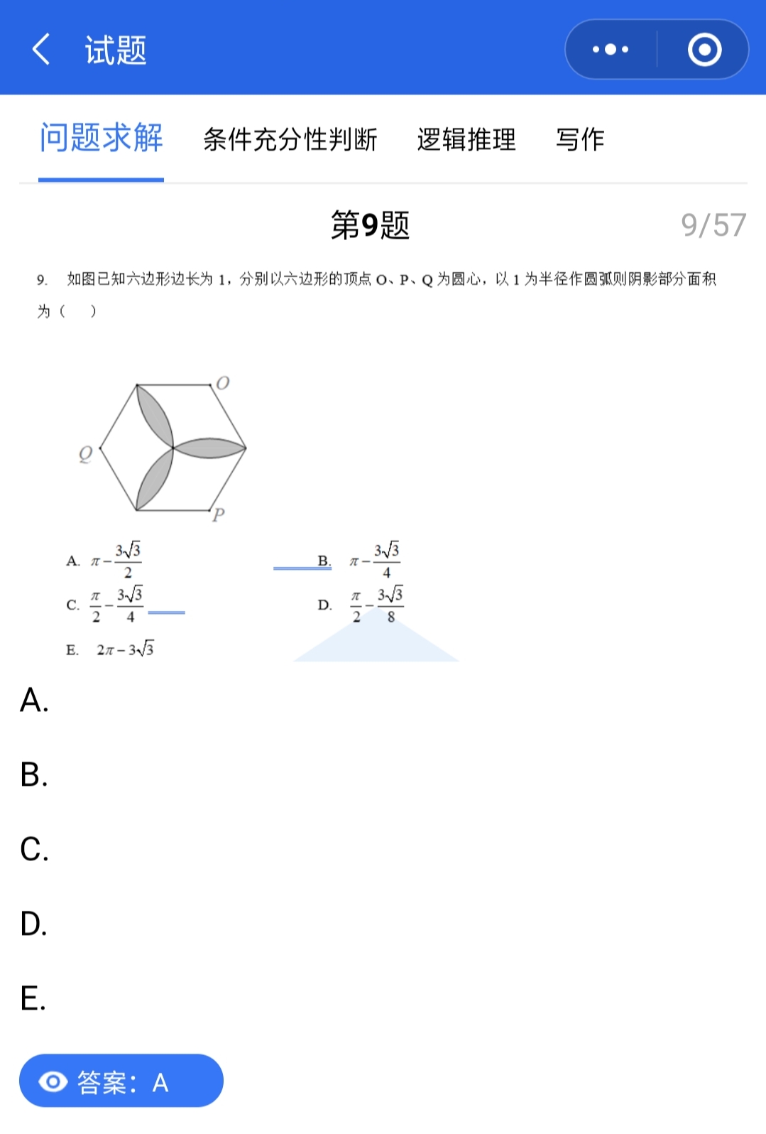 管理類聯(lián)考真題答案