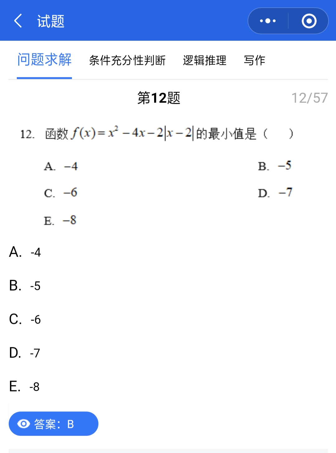 管理類聯(lián)考真題答案