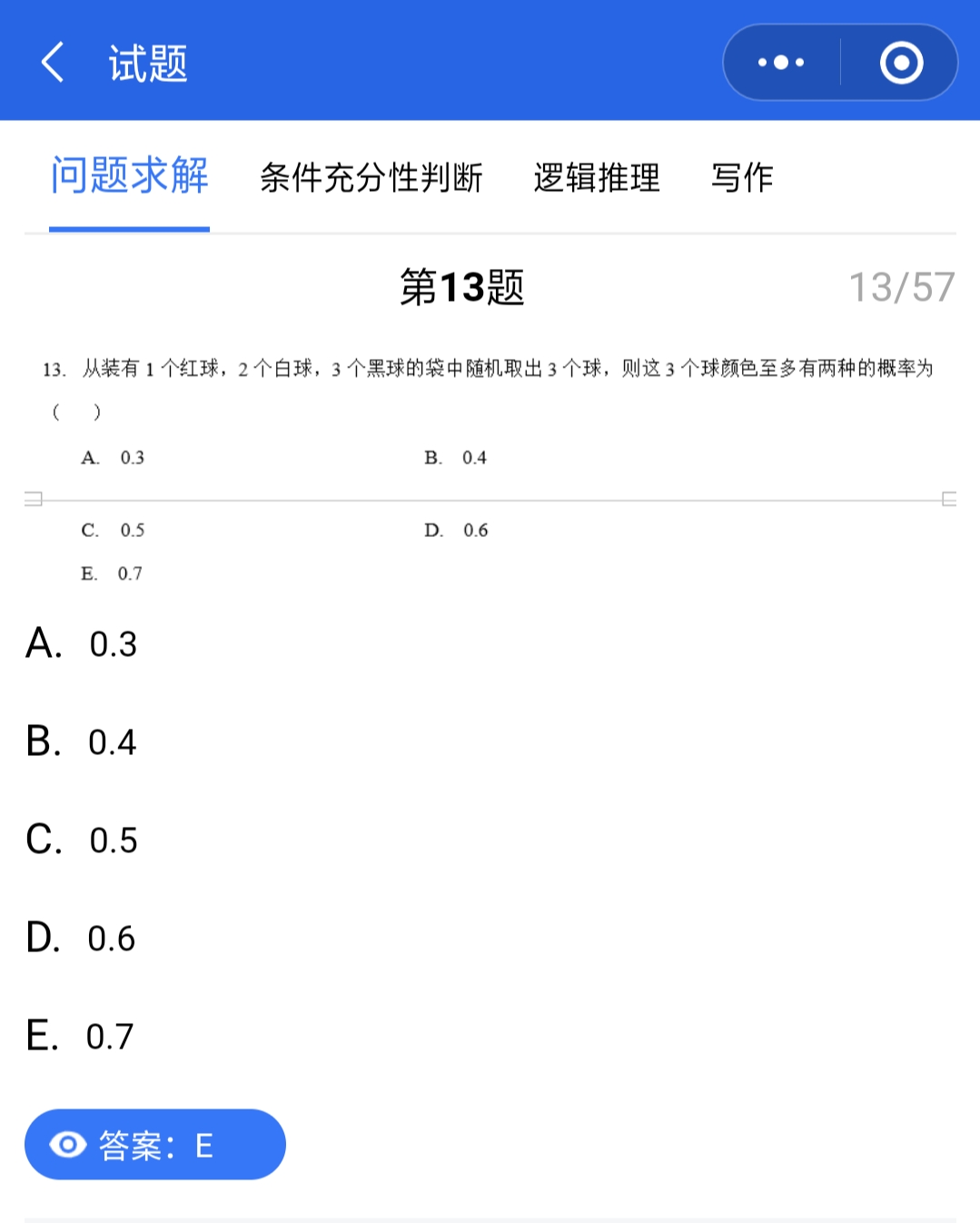 管理類聯(lián)考真題答案