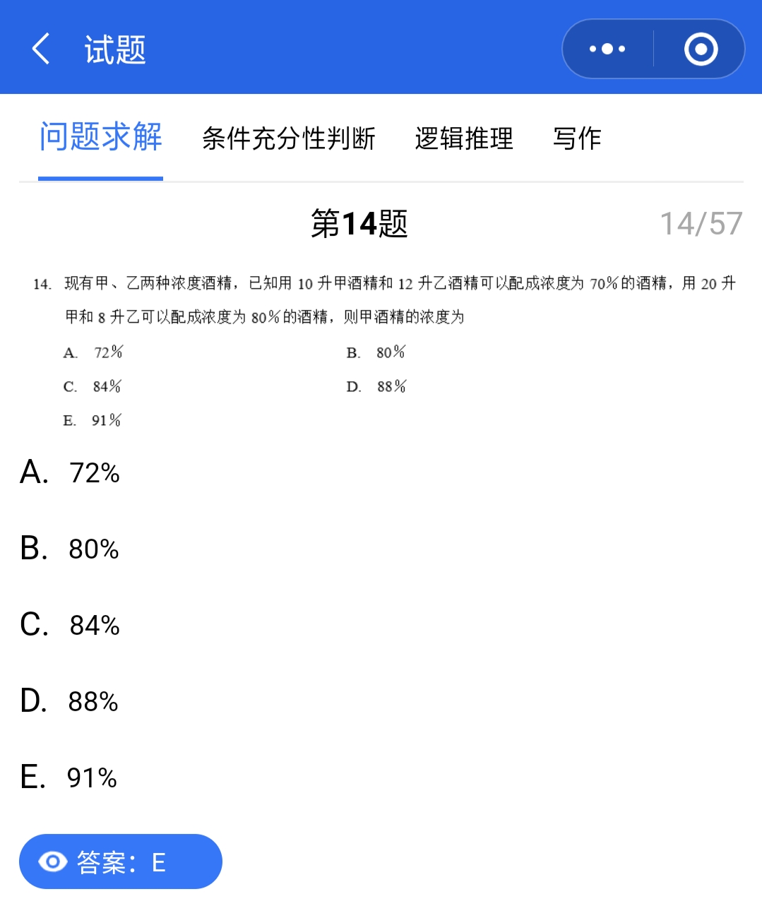 管理類聯(lián)考真題答案