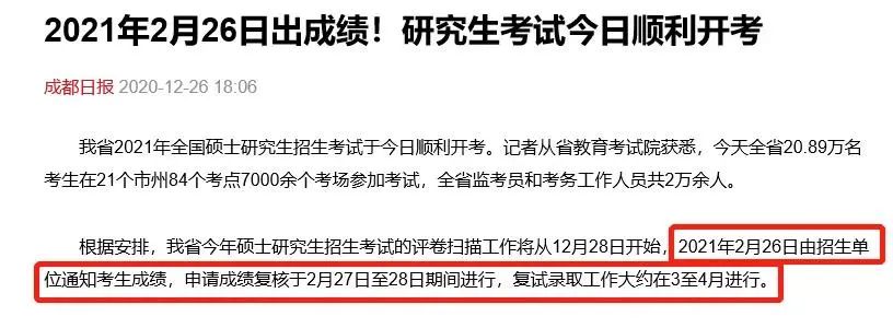 2021考研初試成績(jī)：5省1校官宣初試成績(jī)查詢時(shí)間！考研結(jié)束，2021考研人還應(yīng)該注意什么？