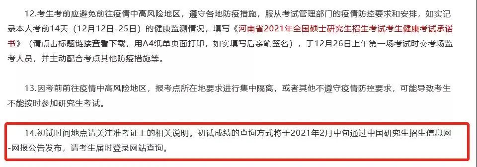 2021考研初試成績(jī)：5省1校官宣初試成績(jī)查詢時(shí)間！考研結(jié)束，2021考研人還應(yīng)該注意什么？