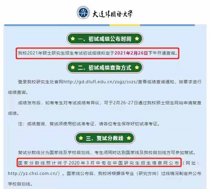 2021考研初試成績(jī)：5省1校官宣初試成績(jī)查詢時(shí)間！考研結(jié)束，2021考研人還應(yīng)該注意什么？