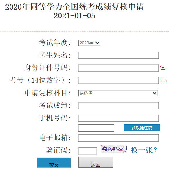 2020年同等學(xué)力人員申請碩士學(xué)位全國統(tǒng)考成績網(wǎng)上查詢即將開通