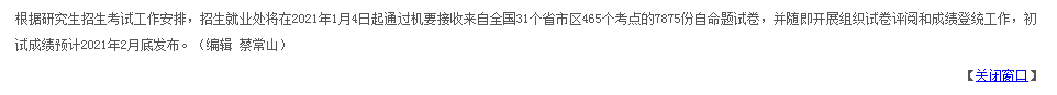 2021考研初試成績(jī)：燕山大學(xué)2021年全國(guó)碩士研究生初試成績(jī)預(yù)計(jì)在2021年2月底公布