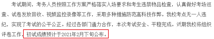 北京化工大學(xué)2021年全國碩士研究生初試成績預(yù)計在2021年2月底公布