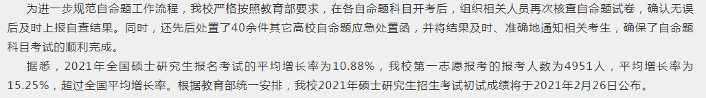 2021考研初試成績：重慶理工大學(xué)2021年全國碩士研究生初試成績預(yù)計(jì)在2021年2月底公布