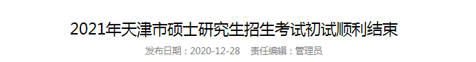 考研國家線公布時間，破格錄取你要了解一下