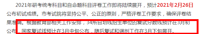 考研國家線公布時間，破格錄取你要了解一下