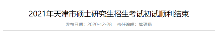 2021考研：A線、B線、自主劃線，過了哪條線你才能上岸？