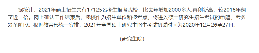 院校地區(qū)報(bào)考人數(shù)匯總更新！“等額復(fù)試”、“過(guò)線即復(fù)試”真有那么簡(jiǎn)單？