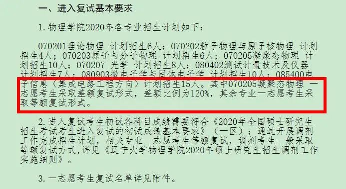 院校地區(qū)報(bào)考人數(shù)匯總更新！“等額復(fù)試”、“過(guò)線即復(fù)試”真有那么簡(jiǎn)單？