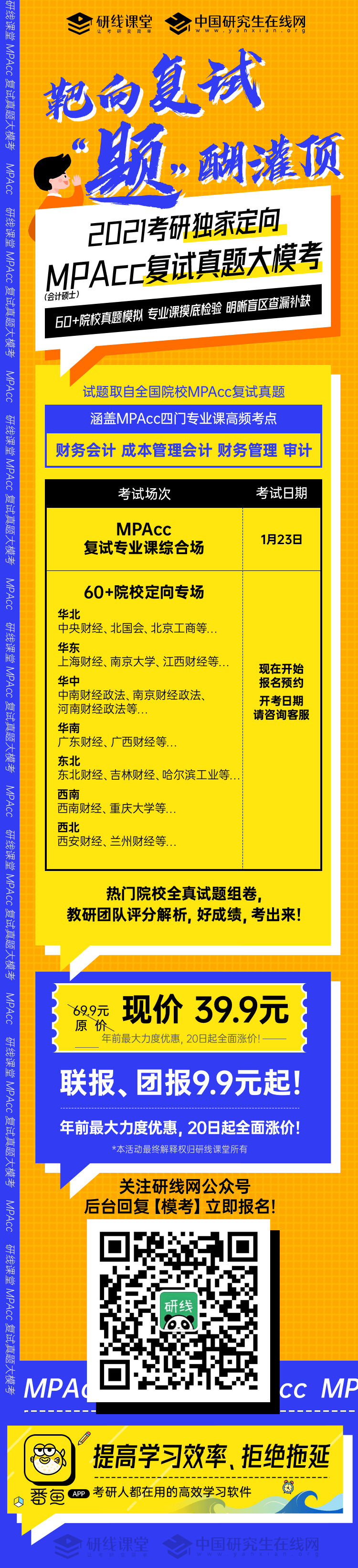 院校地區(qū)報(bào)考人數(shù)匯總更新！“等額復(fù)試”、“過(guò)線即復(fù)試”真有那么簡(jiǎn)單？