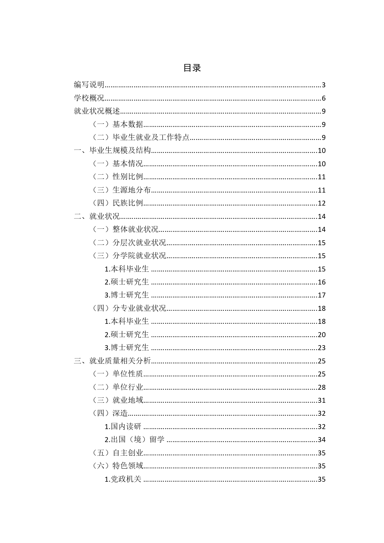 中國(guó)政法大學(xué)2019年畢業(yè)生就業(yè)質(zhì)量報(bào)告