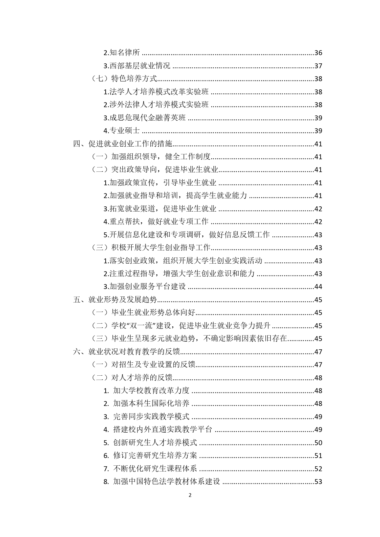 中國(guó)政法大學(xué)2019年畢業(yè)生就業(yè)質(zhì)量報(bào)告