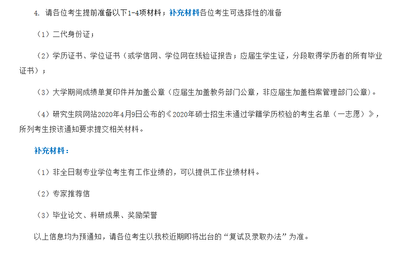 2021考研復(fù)試：初復(fù)試加分項有哪些？復(fù)試需要準(zhǔn)備哪些材料