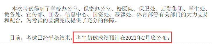 23所院校公布考研初試成績查詢時間！研考閱卷評分內(nèi)幕被揭秘！