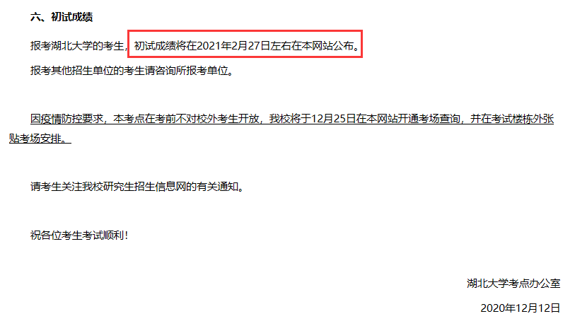 23所院校公布考研初試成績查詢時間！研考閱卷評分內(nèi)幕被揭秘！