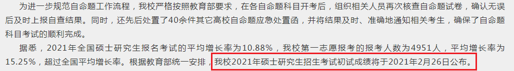 23所院校公布考研初試成績查詢時間！研考閱卷評分內(nèi)幕被揭秘！