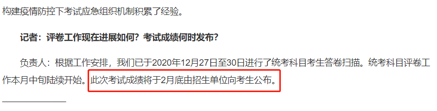 新增地區(qū)公布初試成績查詢時間！考研初試成績可以復(fù)核？會受到歧視嗎?