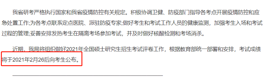 新增地區(qū)公布初試成績查詢時間！考研初試成績可以復(fù)核？會受到歧視嗎?