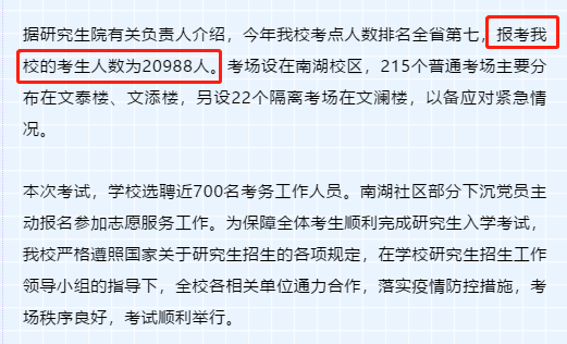 2021考研：院校擴招，報考人數(shù)反而下降？調(diào)劑需注意，這些院校保護一志愿考生