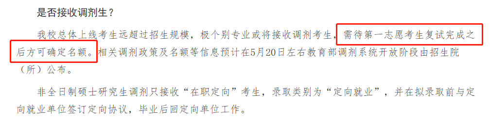 2021考研：院校擴招，報考人數(shù)反而下降？調(diào)劑需注意，這些院校保護一志愿考生