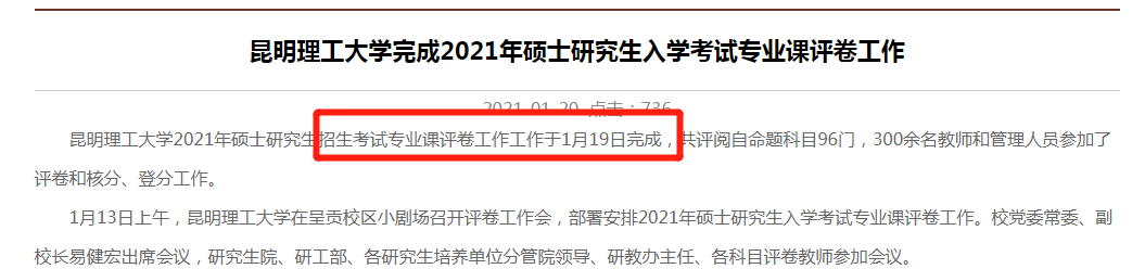 2021考研：21考研國(guó)家線最新消息來啦！多所高校自命題專業(yè)課閱卷結(jié)束！