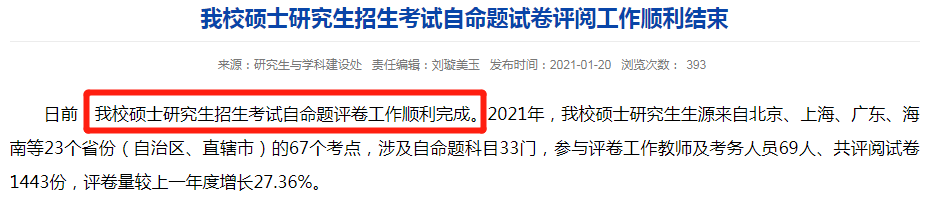 2021考研：21考研國(guó)家線最新消息來啦！多所高校自命題專業(yè)課閱卷結(jié)束！