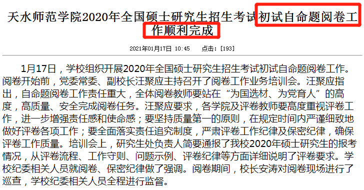 2021考研：21考研國(guó)家線最新消息來啦！多所高校自命題專業(yè)課閱卷結(jié)束！