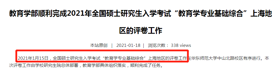 2021考研：21考研國(guó)家線最新消息來啦！多所高校自命題專業(yè)課閱卷結(jié)束！