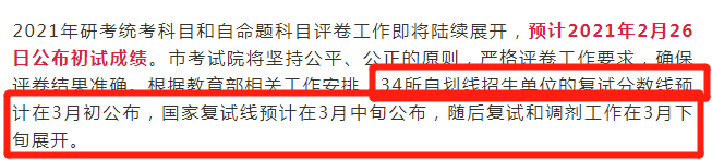 2021考研：21考研國(guó)家線最新消息來啦！多所高校自命題專業(yè)課閱卷結(jié)束！