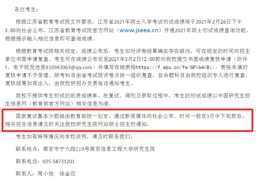 2021考研：21考研國(guó)家線最新消息來啦！多所高校自命題專業(yè)課閱卷結(jié)束！