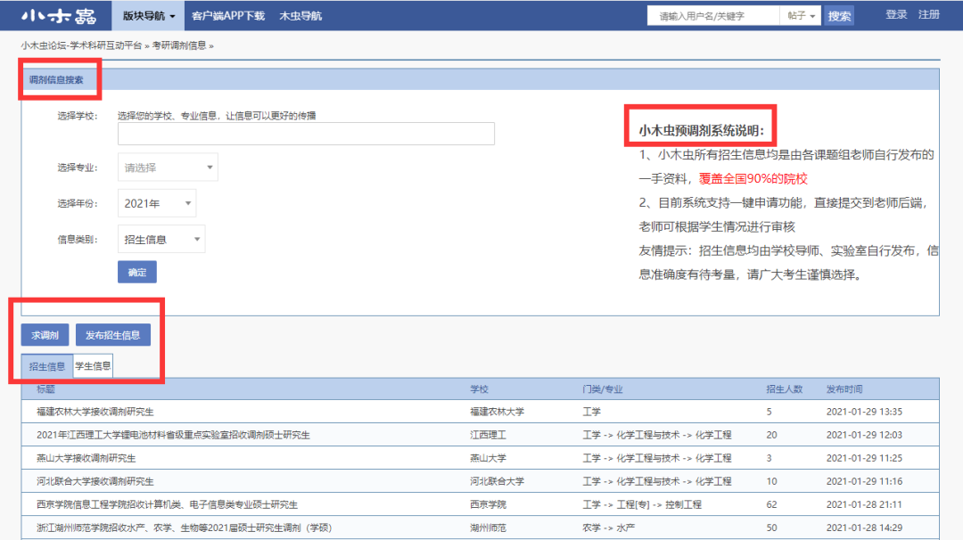 2021考研調(diào)劑：調(diào)劑院校分享，內(nèi)附調(diào)劑信息查找途徑