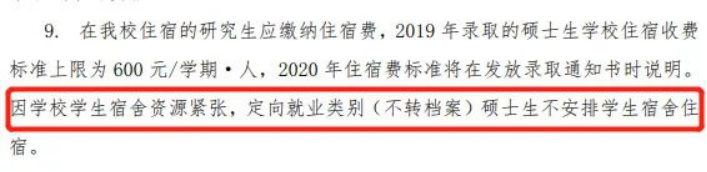 研究生大規(guī)模擴招之后，全日制也不提供住宿了嗎？