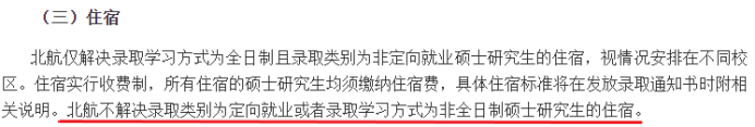 研究生大規(guī)模擴招之后，全日制也不提供住宿了嗎？