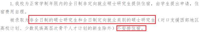 研究生大規(guī)模擴招之后，全日制也不提供住宿了嗎？