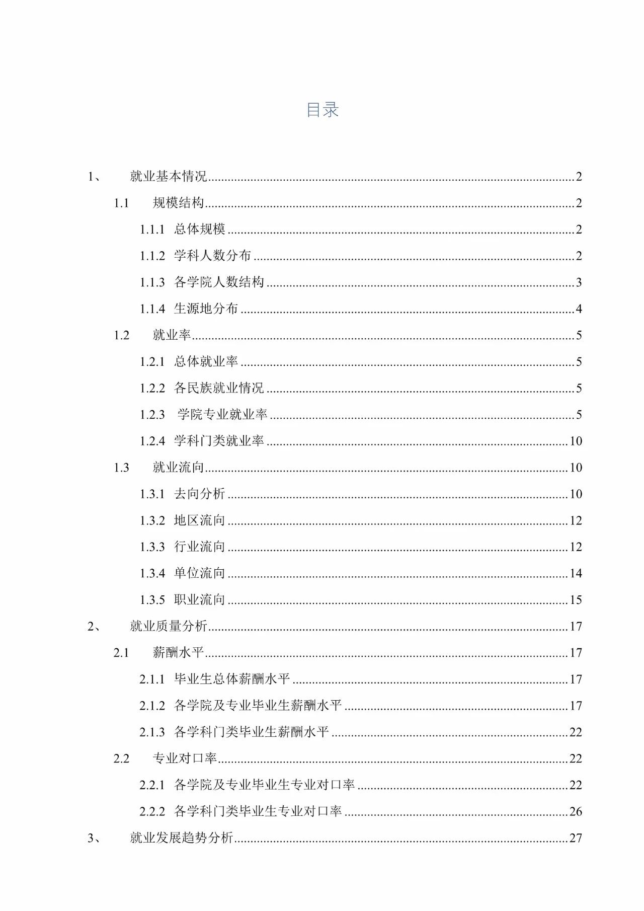 廣州大學(xué)2020屆研究生畢業(yè)生就業(yè)質(zhì)量報告