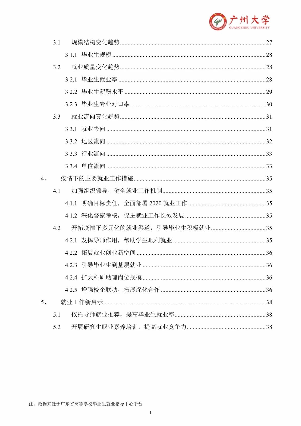 廣州大學(xué)2020屆研究生畢業(yè)生就業(yè)質(zhì)量報告