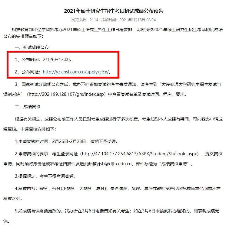 年后馬上就能查成績了？復(fù)試還沒開始，這所院校就開始官宣大量招收調(diào)劑！