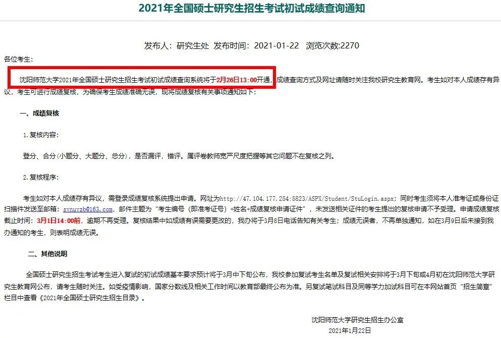 年后馬上就能查成績了？復(fù)試還沒開始，這所院校就開始官宣大量招收調(diào)劑！